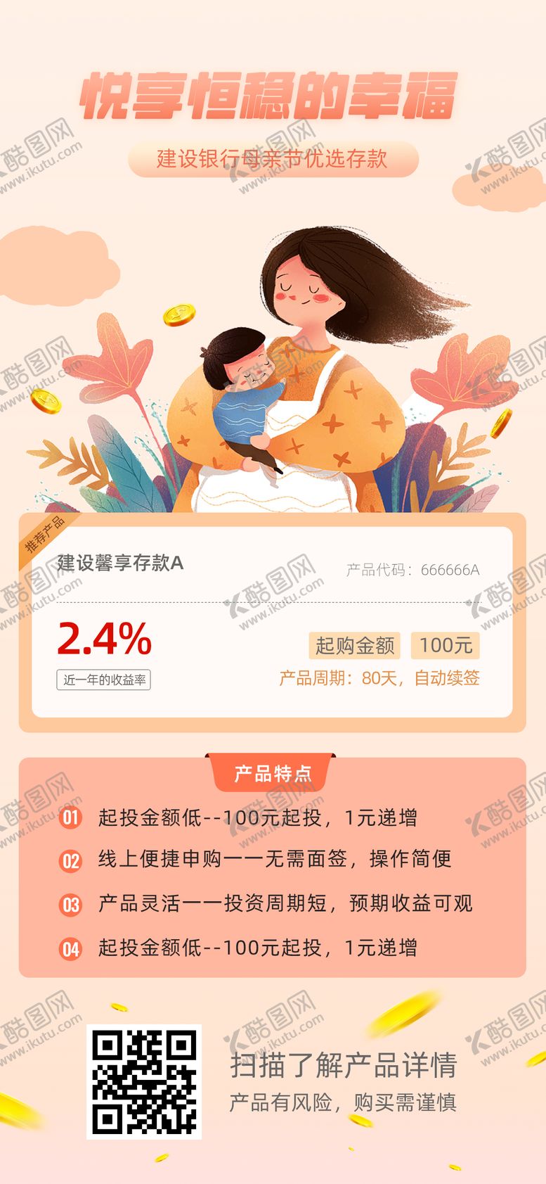 编号：84391905091555277662【酷图网】源文件下载-母亲节理财海报