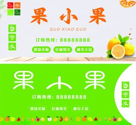 果小果水果品牌宣传页