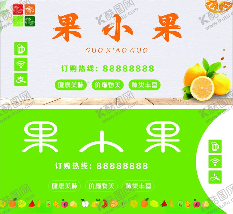 编号：88407609201653528138【酷图网】源文件下载-果小果水果品牌宣传页