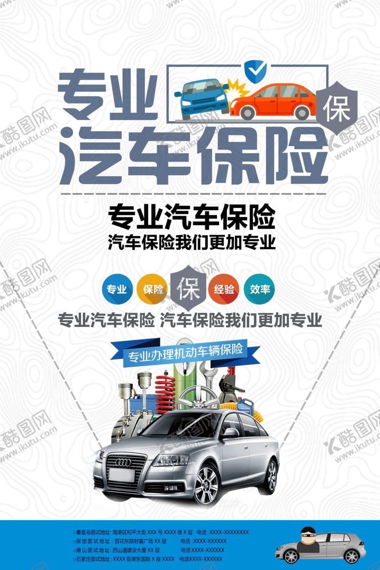 编号：98616806281918379216【酷图网】源文件下载-汽车保险
