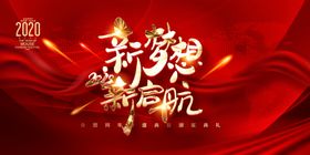 红色背景会议发布会展板