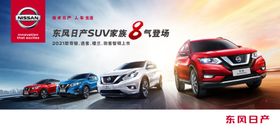 东风日产SUV家族
