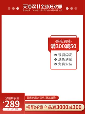 电商主图模板活动背景淘宝天猫品展示台首页