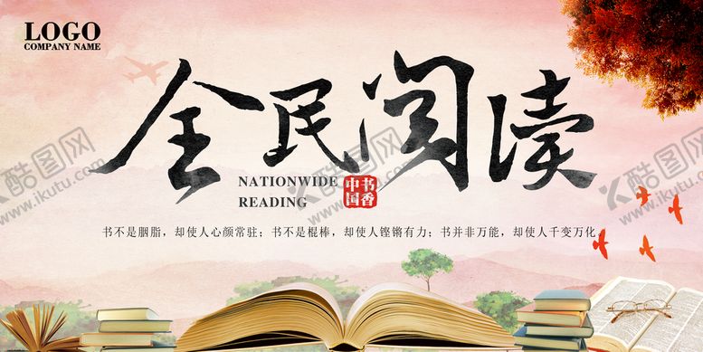 编号：24198309281945440264【酷图网】源文件下载-全民阅读