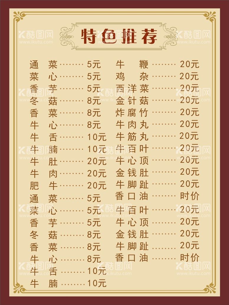 编号：49026110081258557483【酷图网】源文件下载-菜谱