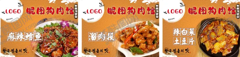编号：88512502170106332448【酷图网】源文件下载-朝鲜菜狗肉馆