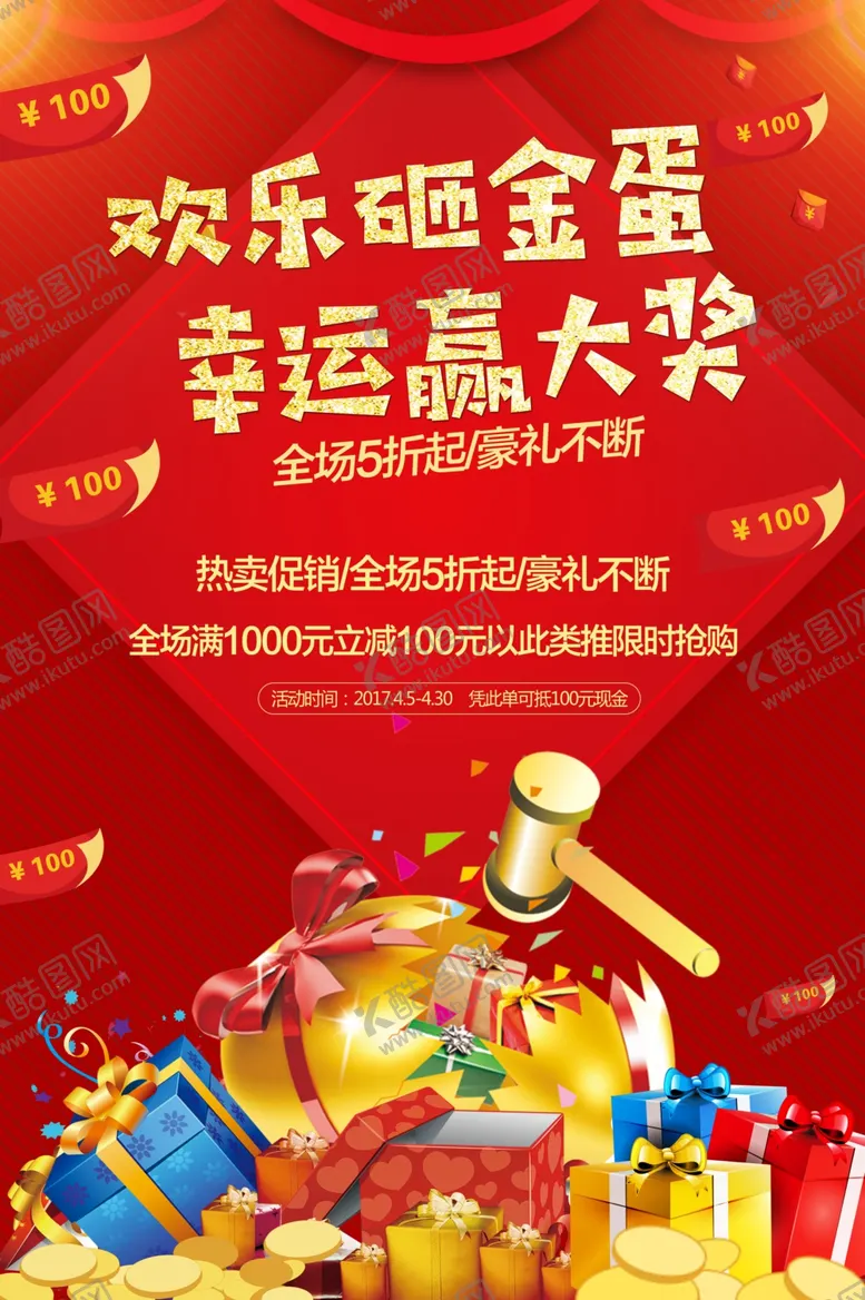 编号：27878102200914277044【酷图网】源文件下载-欢乐砸金蛋幸运赢大奖