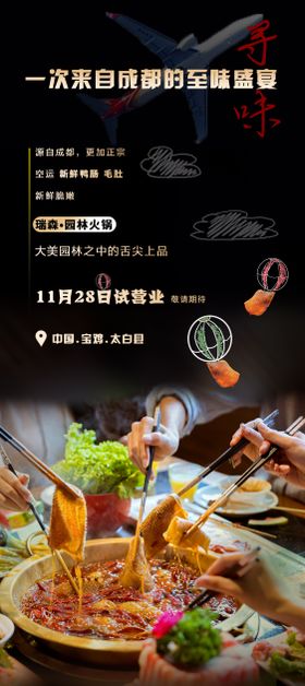 企业活动火锅海报倒计时