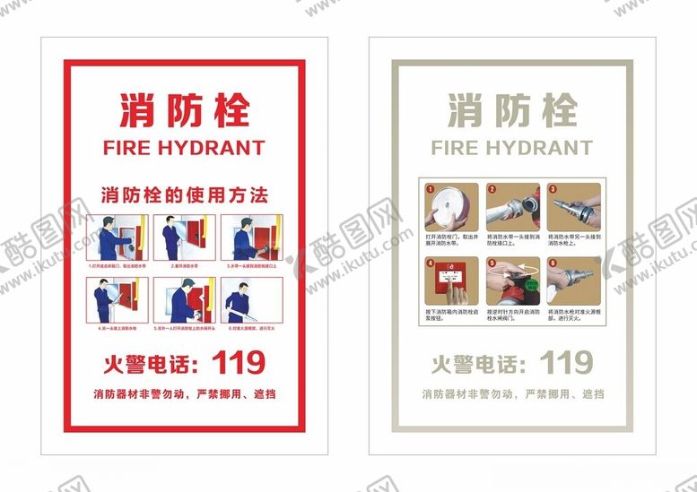 编号：91644302241752517811【酷图网】源文件下载-消火栓的使用方法