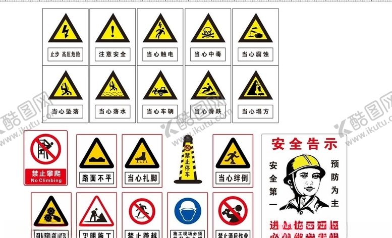 编号：89474104181943234235【酷图网】源文件下载-施工安全流动吸烟警示牌进