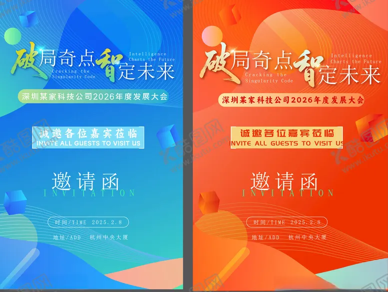 编号：14768604201137091734【酷图网】源文件下载-邀请函