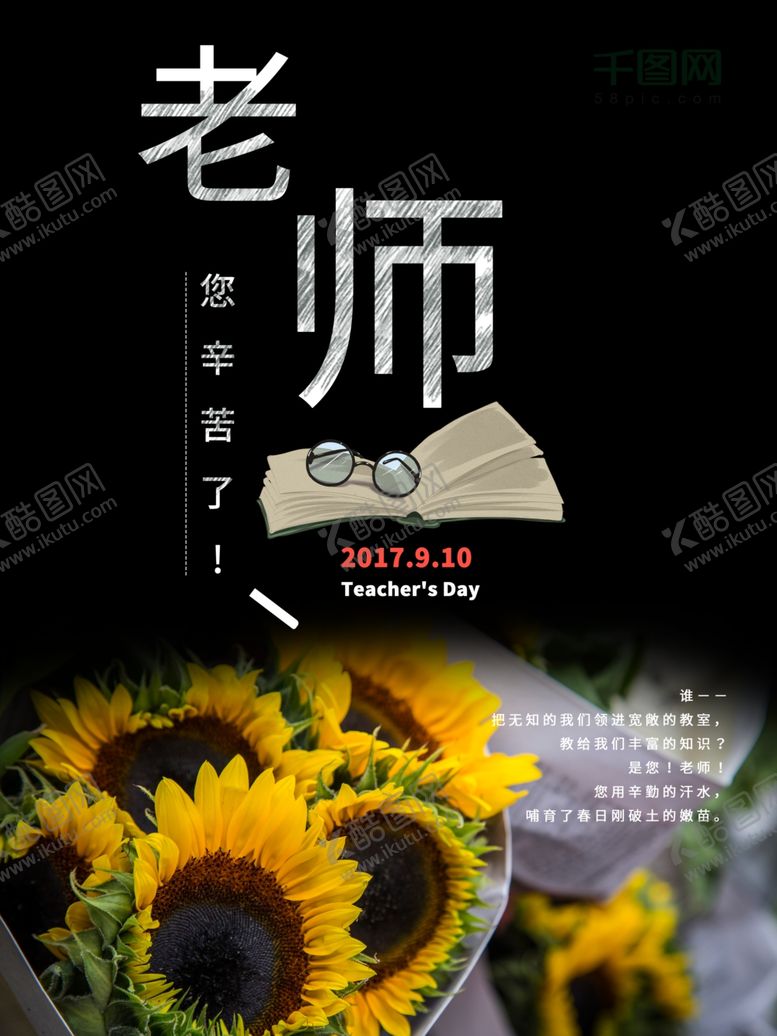 编号：25395107030635323002【酷图网】源文件下载-教师节