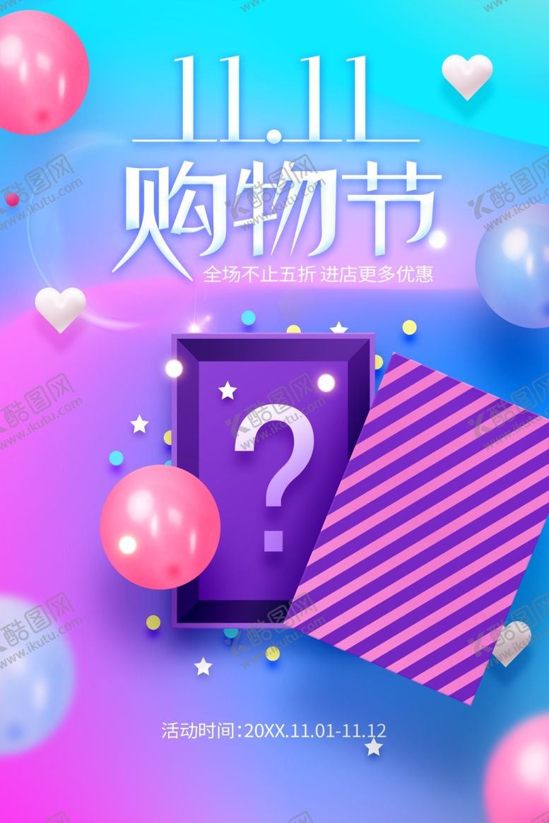 编号：46075609260931131262【酷图网】源文件下载-双11购物节