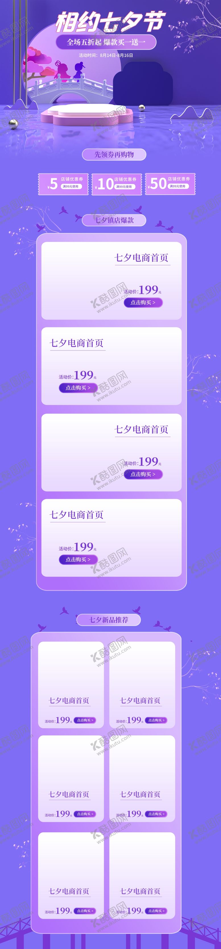 编号：88240801270421045894【酷图网】源文件下载-七夕促销模版