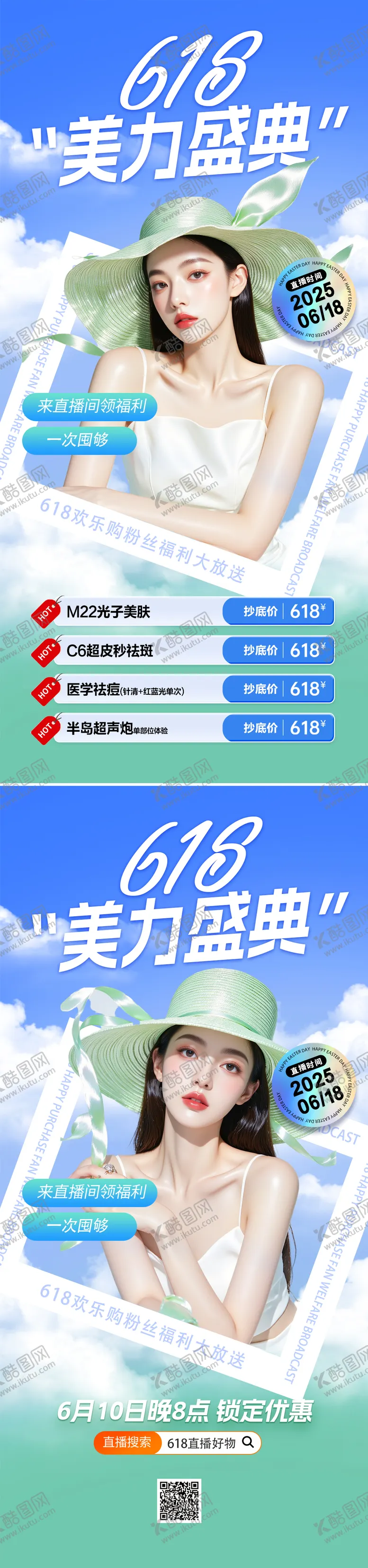 编号：44239006151918059157【酷图网】源文件下载-618直播海报