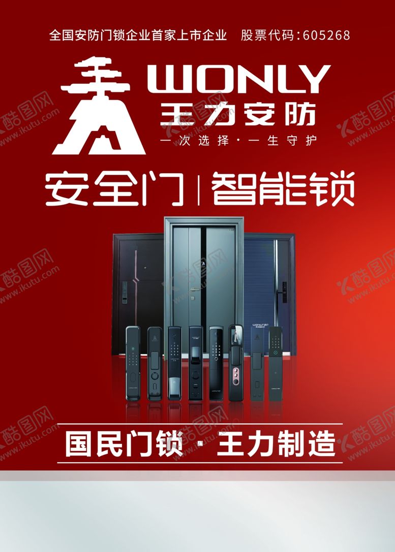 编号：12060912050139243009【酷图网】源文件下载-王力安防