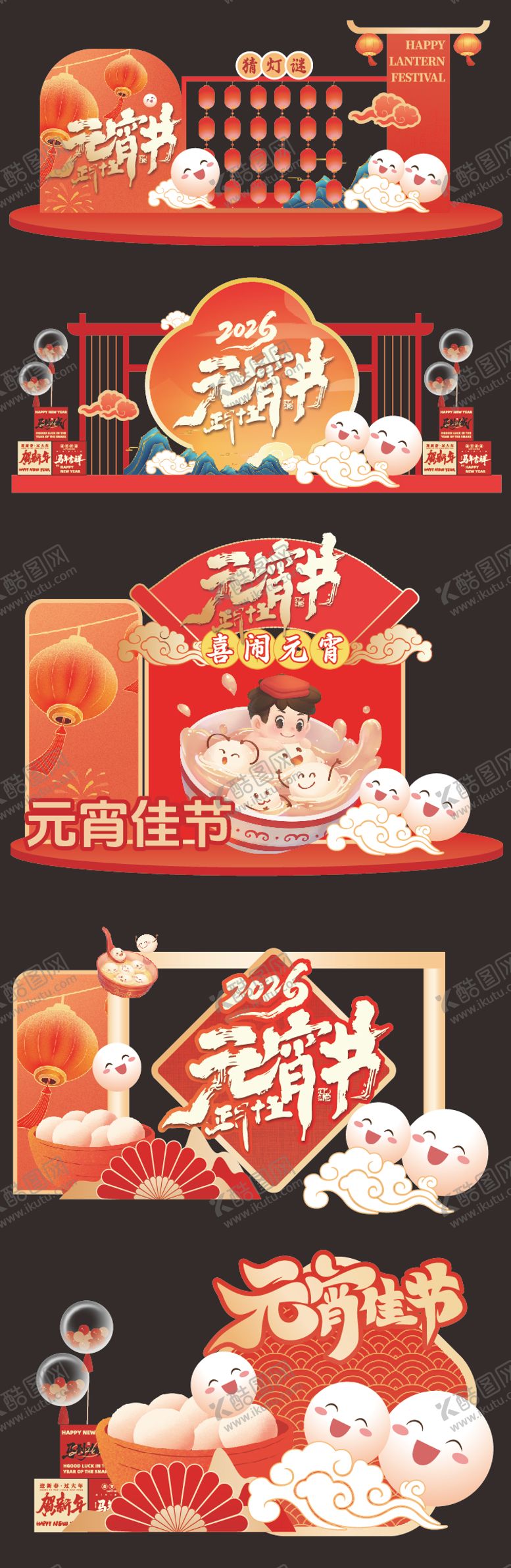 编号：60303302271724567142【酷图网】源文件下载-马年元宵节美陈