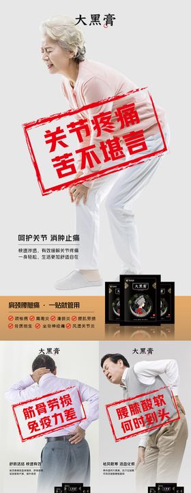 微商中医中药颈椎腰椎膏药系列海报