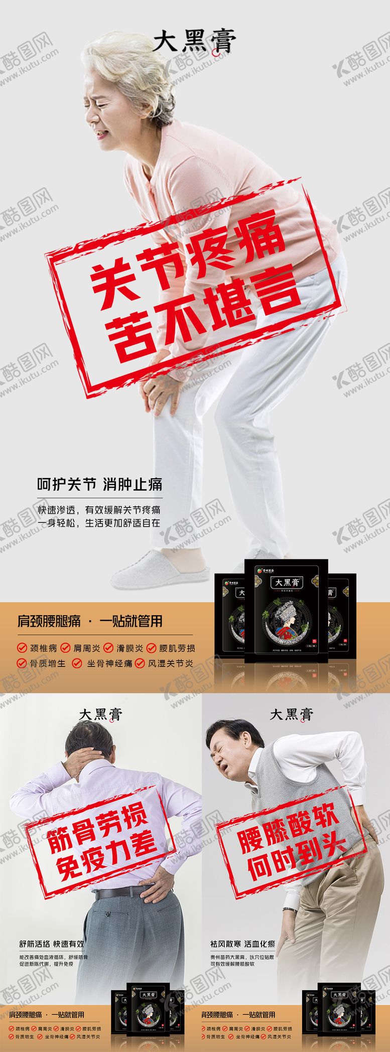 编号：92161609080703128036【酷图网】源文件下载-微商中医中药颈椎腰椎膏药系列海报