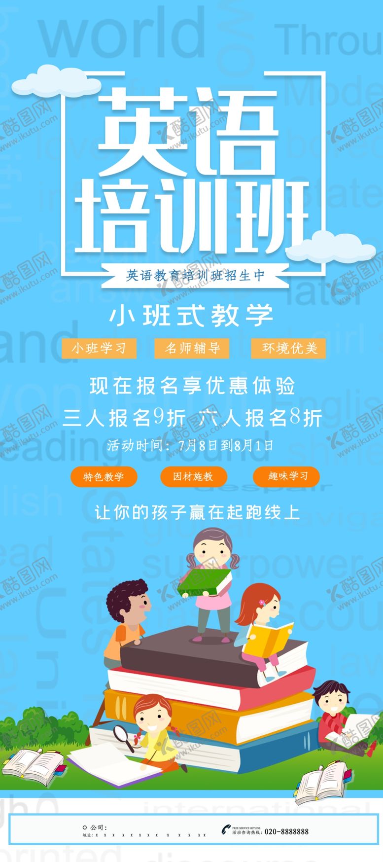 编号：41494105141716393324【酷图网】源文件下载-英语培训班