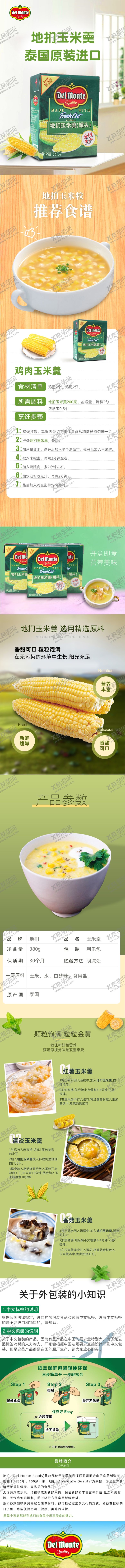 编号：75027010072101003653【酷图网】源文件下载-玉米羹详情页