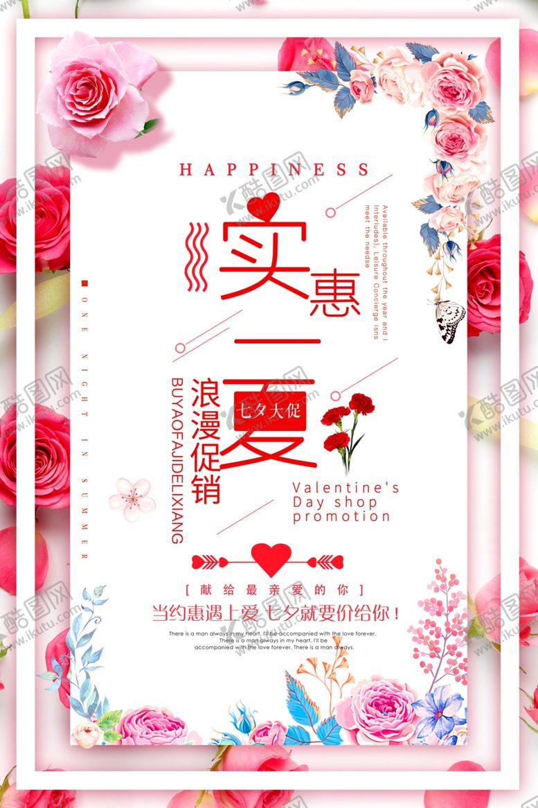 编号：49302309260535494903【酷图网】源文件下载-七夕海报