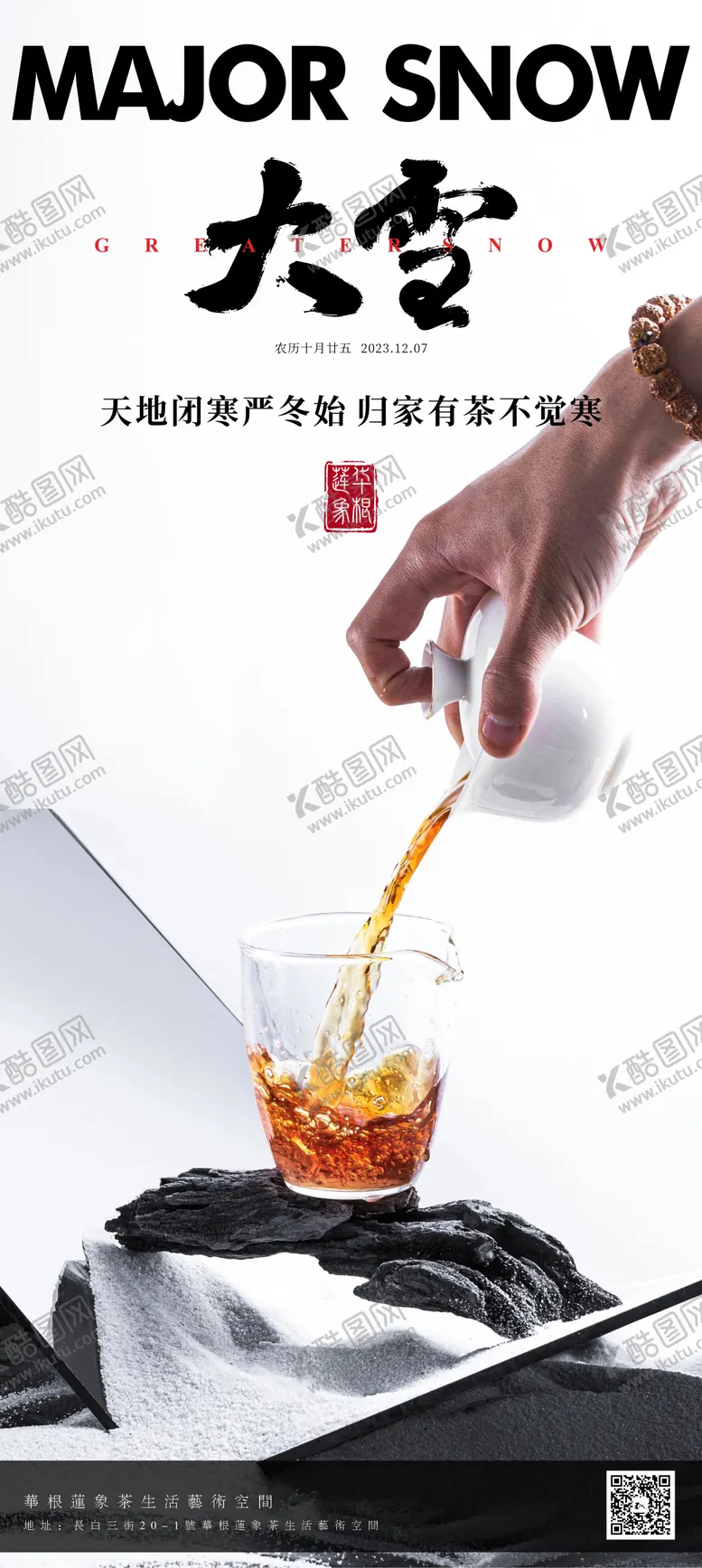 编号：74218212042132389381【酷图网】源文件下载-大雪海报