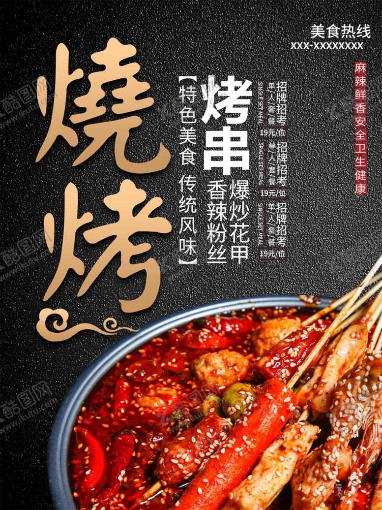 编号：61342309250044435467【酷图网】源文件下载-烧烤