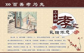 二十四孝
