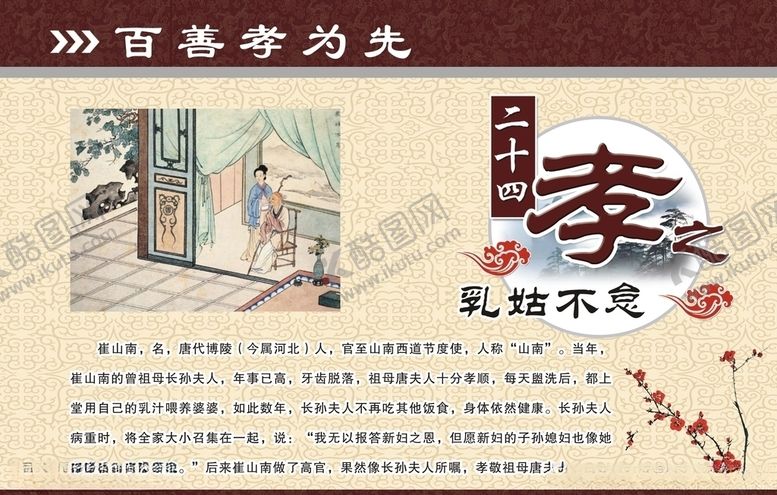 编号：54426709150124559663【酷图网】源文件下载-二十四孝