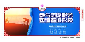 创建文明城市志愿者围挡