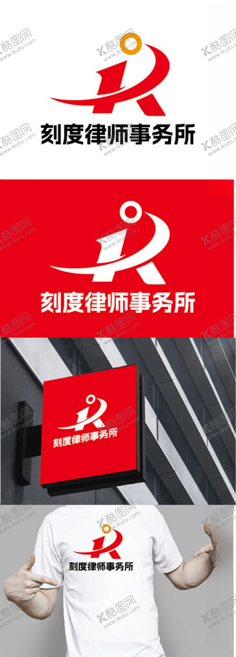 编号：29376402200721099713【酷图网】源文件下载-律师事务所标识设计