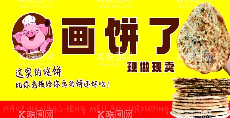 编号：48720911261104085578【酷图网】源文件下载-煎饼海报