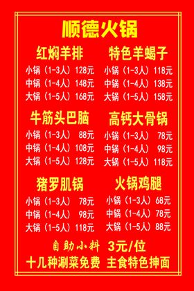 顺德火锅