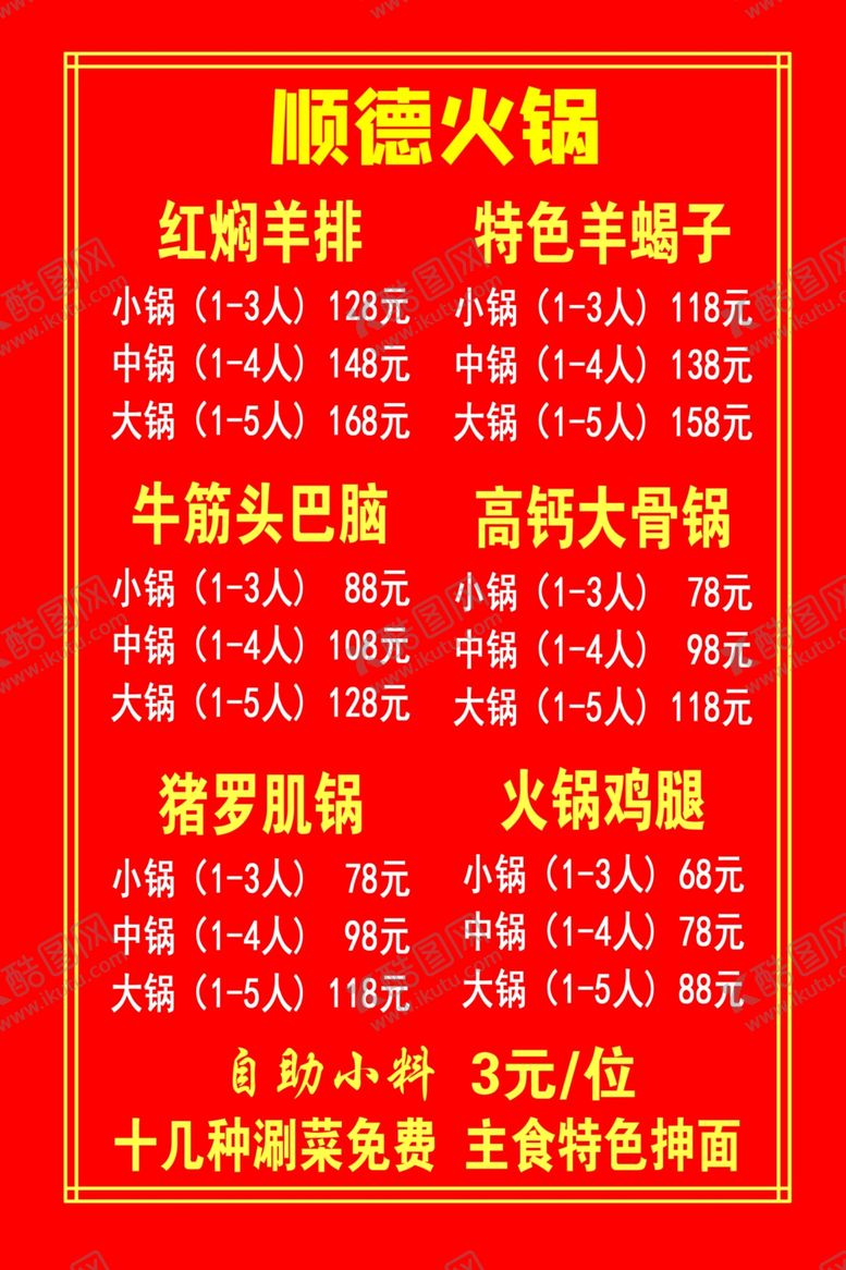 编号：44601706270925153122【酷图网】源文件下载-顺德火锅