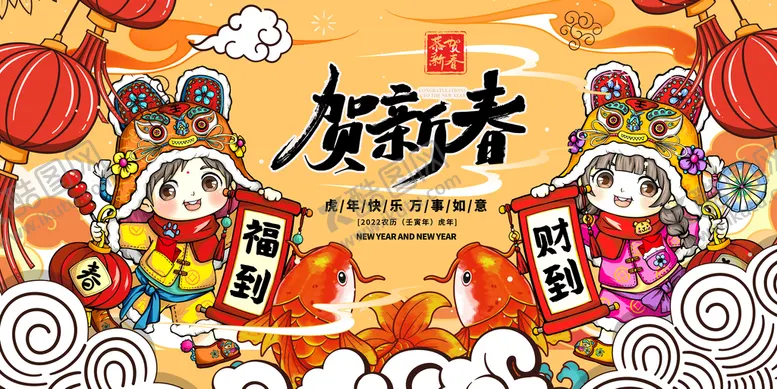 编号：98477910240259562746【酷图网】源文件下载-虎年海报