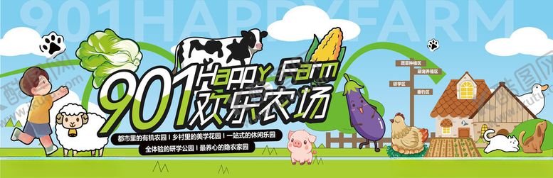 编号：85313401210424205760【酷图网】源文件下载-农场庄园研学活动卡通展板围挡