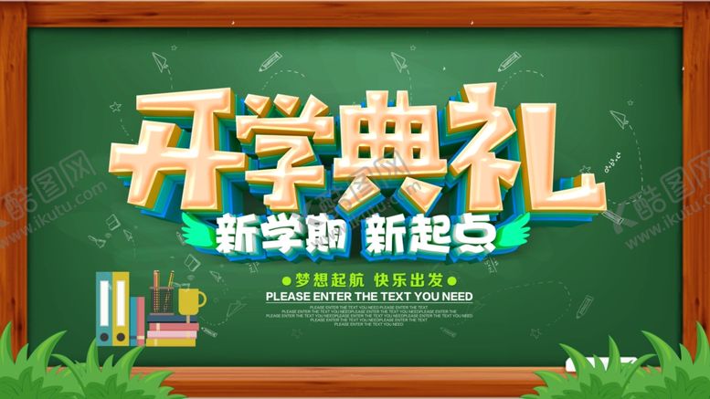 编号：28830409091726467366【酷图网】源文件下载-开学季