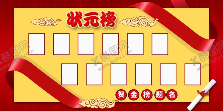 编号：57759201141449104481【酷图网】源文件下载-状元榜