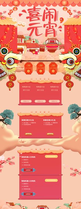 元宵节首页元宵节素材闹元宵