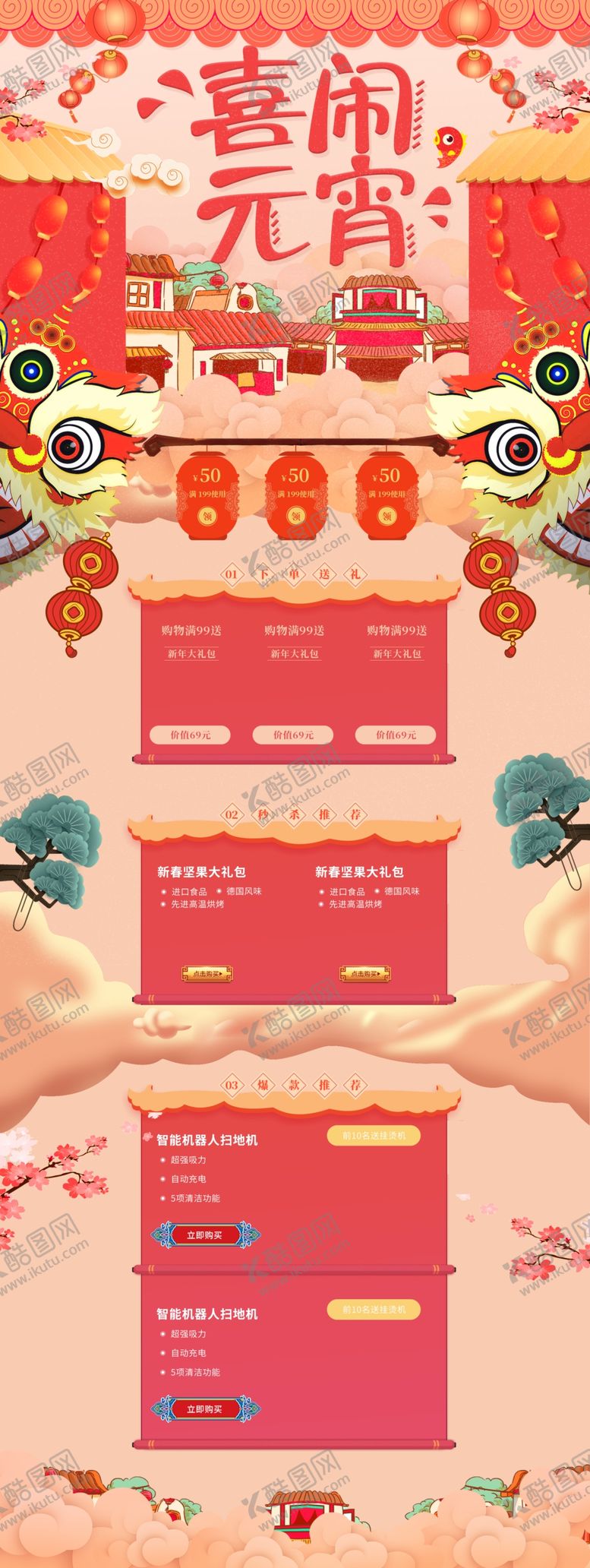 编号：48725005151534426383【酷图网】源文件下载-元宵节首页元宵节素材