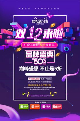 双12海报降价省钱时尚促销会员日