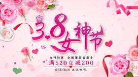 38女神节