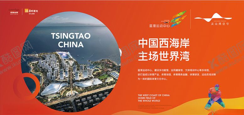 编号：42199210122215556625【酷图网】源文件下载-房地产围挡