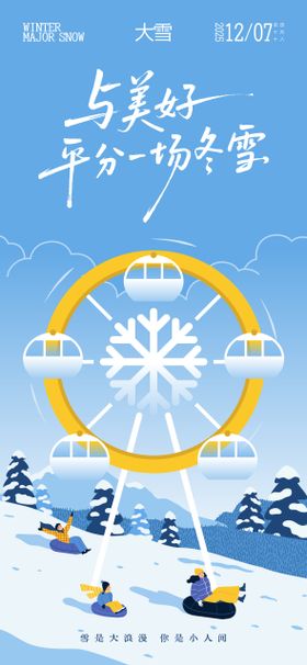 大雪节气插画海报