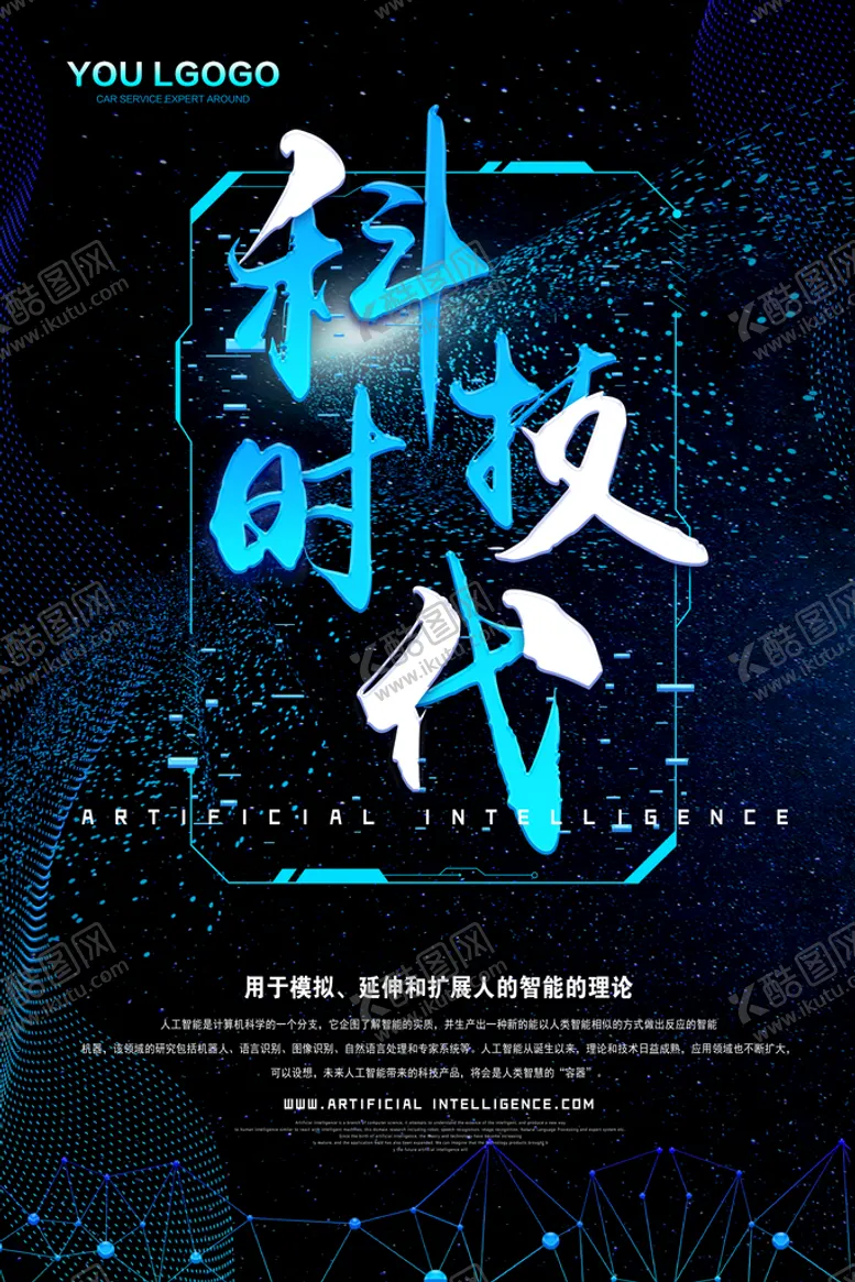 编号：45073909240701203026【酷图网】源文件下载-科技时代