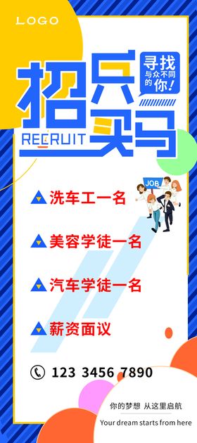 招聘展架海报商场教师酒吧