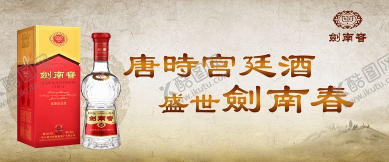编号：11423701270316011446【酷图网】源文件下载-剑南春