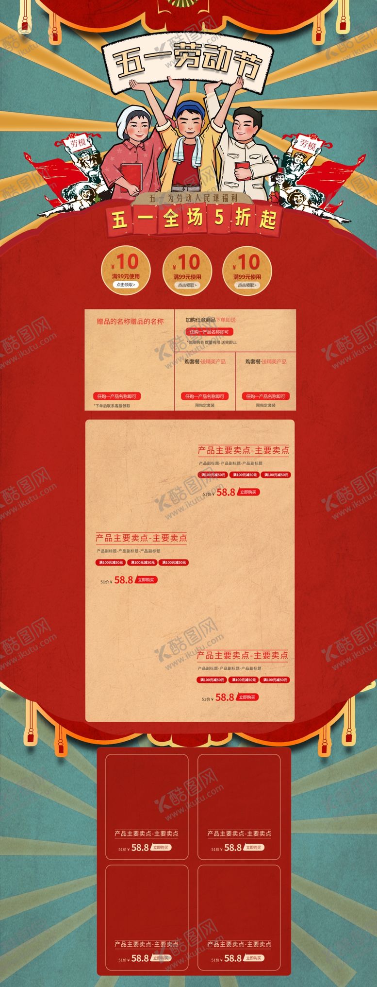 编号：74474810121342096433【酷图网】源文件下载-五一首页喜庆首