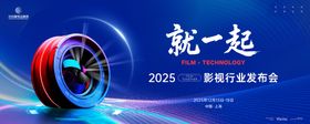 影视行业发布会活动背景板
